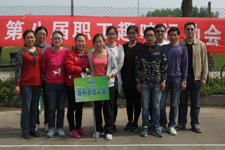 c7(中国)员工积极参加院趣味运动会